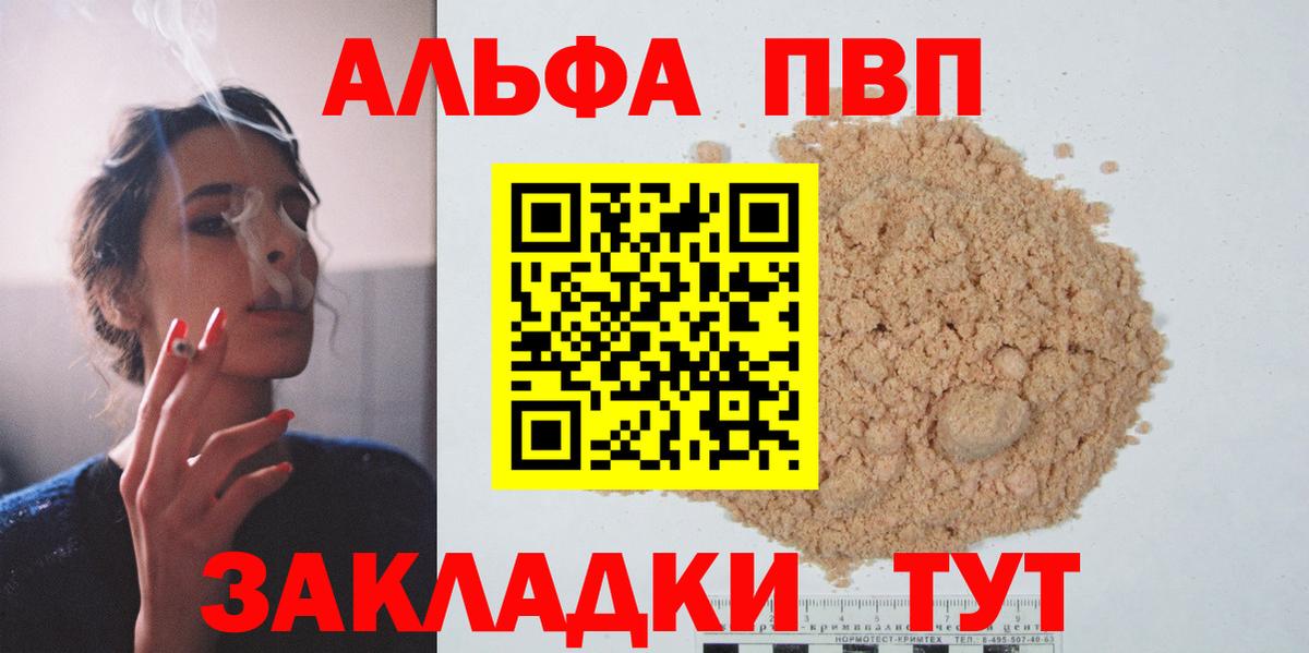 Альфа ПВП кристаллы Мелеуз