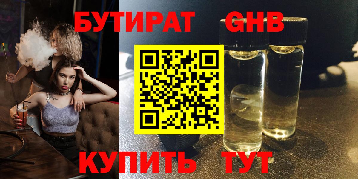 БУТИРАТ BDO Мелеуз