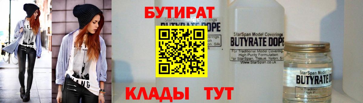 Бутират бутик  Вход с VPN  Мелеуз 