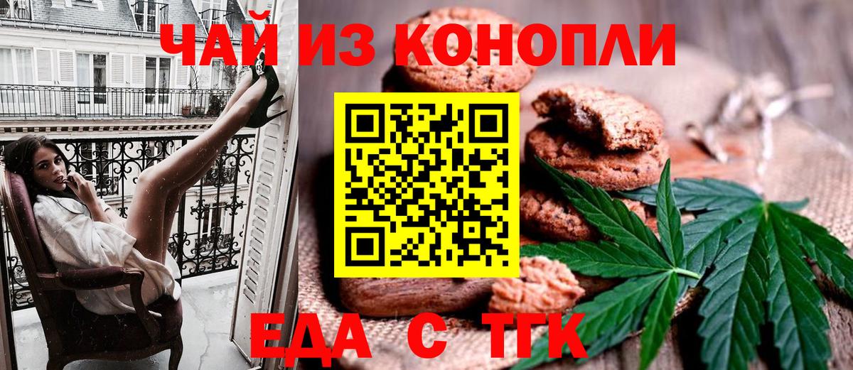 Мелеуз  Печенье с ТГК конопля  Вход с VPN 