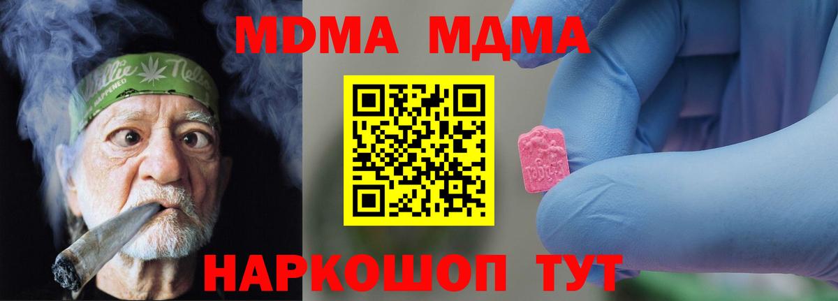 МДМА Molly  MDMA кристаллы  Вход с VPN  Мелеуз 