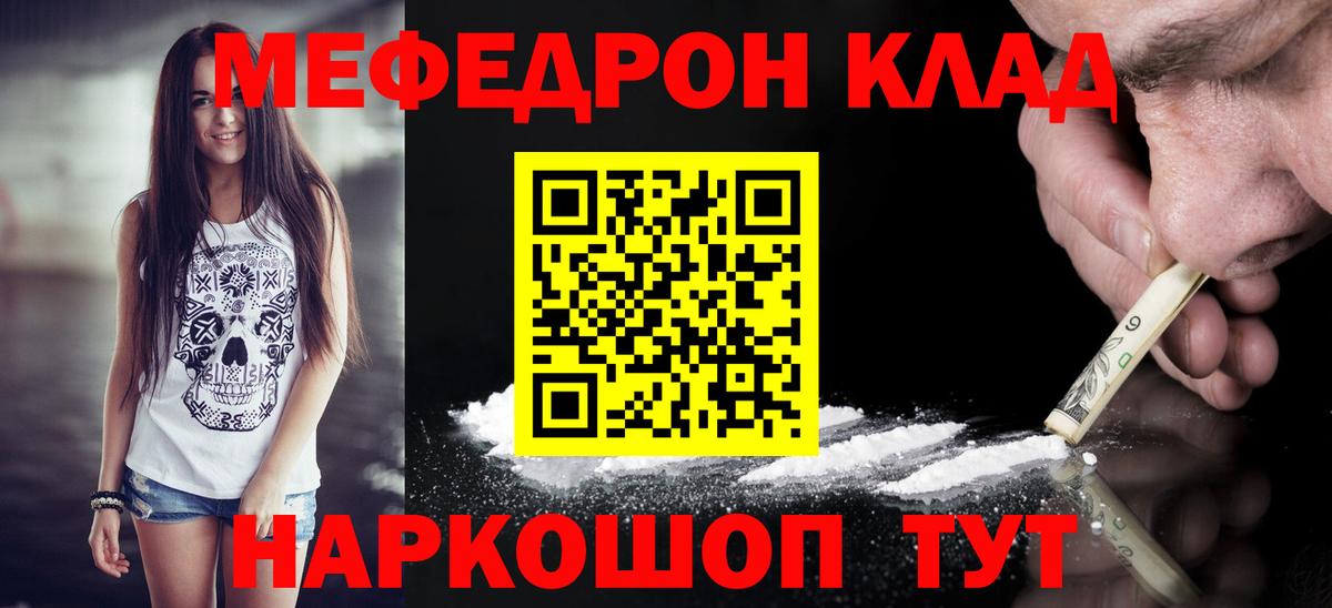 Меф мяу мяу мука Мелеуз
