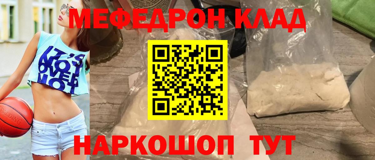 Мефедрон 4 MMC  Мефедрон  Меф мяу мяу  Мелеуз  Вход с VPN 